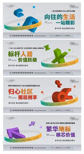 算法地产系列海报