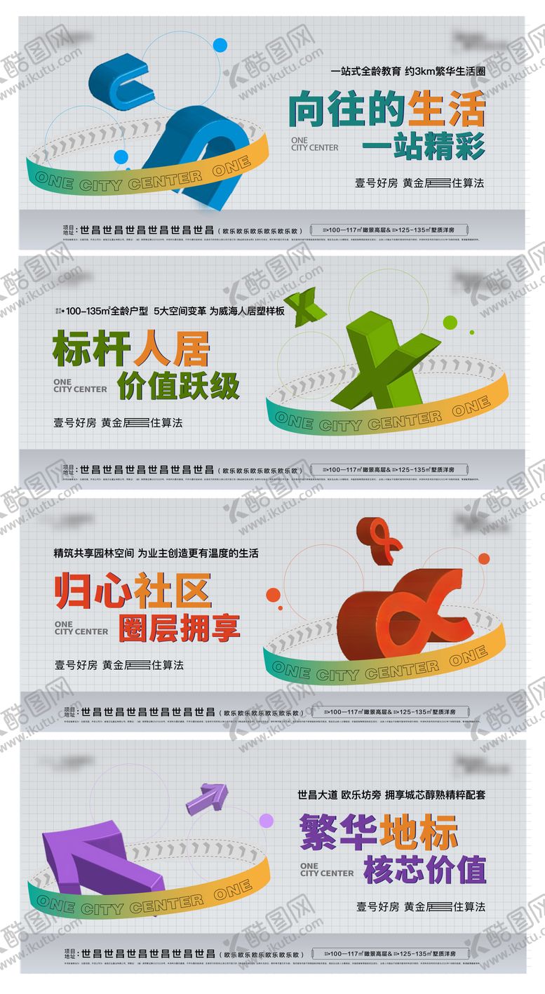 编号：63673008021703012384【酷图网】源文件下载-算法地产系列海报