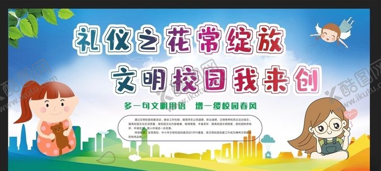 编号：73287706182235206413【酷图网】源文件下载-文明校园