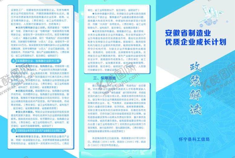 编号：96168406261236155426【酷图网】源文件下载-优质企业成长计划政策解读三折页
