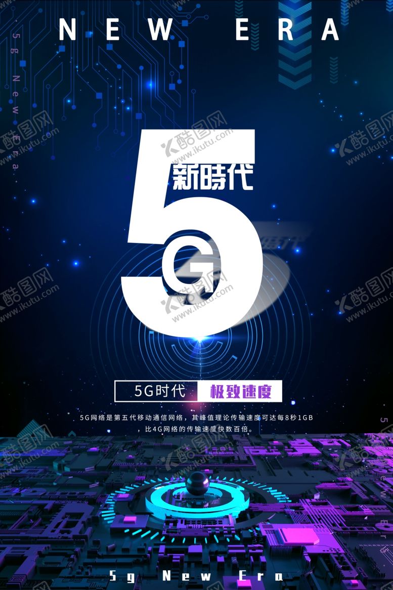 编号：98920909150918512200【酷图网】源文件下载-5G海报