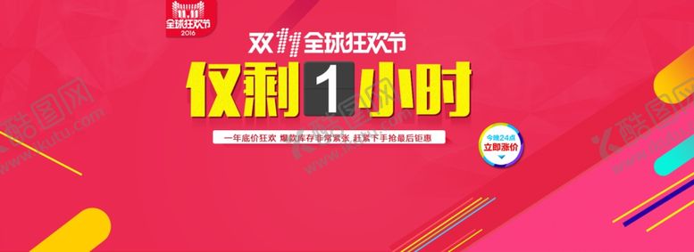 编号：12134505060311323639【酷图网】源文件下载-双11双12购物节