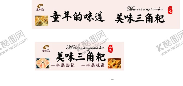 编号：63720102201404409580【酷图网】源文件下载-三角粑