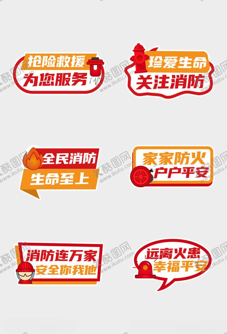 编号：31966411150258304397【酷图网】源文件下载-消防手举牌