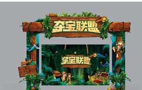 夺宝联盟