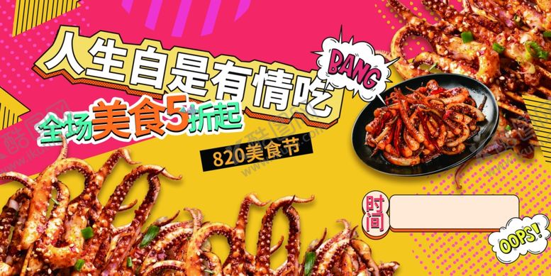 编号：99188509261335269262【酷图网】源文件下载-烤鱿鱼