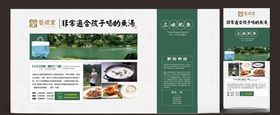 肥鱼营养汤