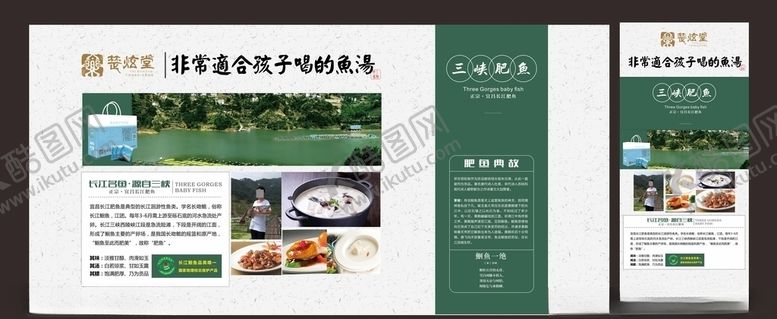 编号：23661109300205162873【酷图网】源文件下载-肥鱼营养汤