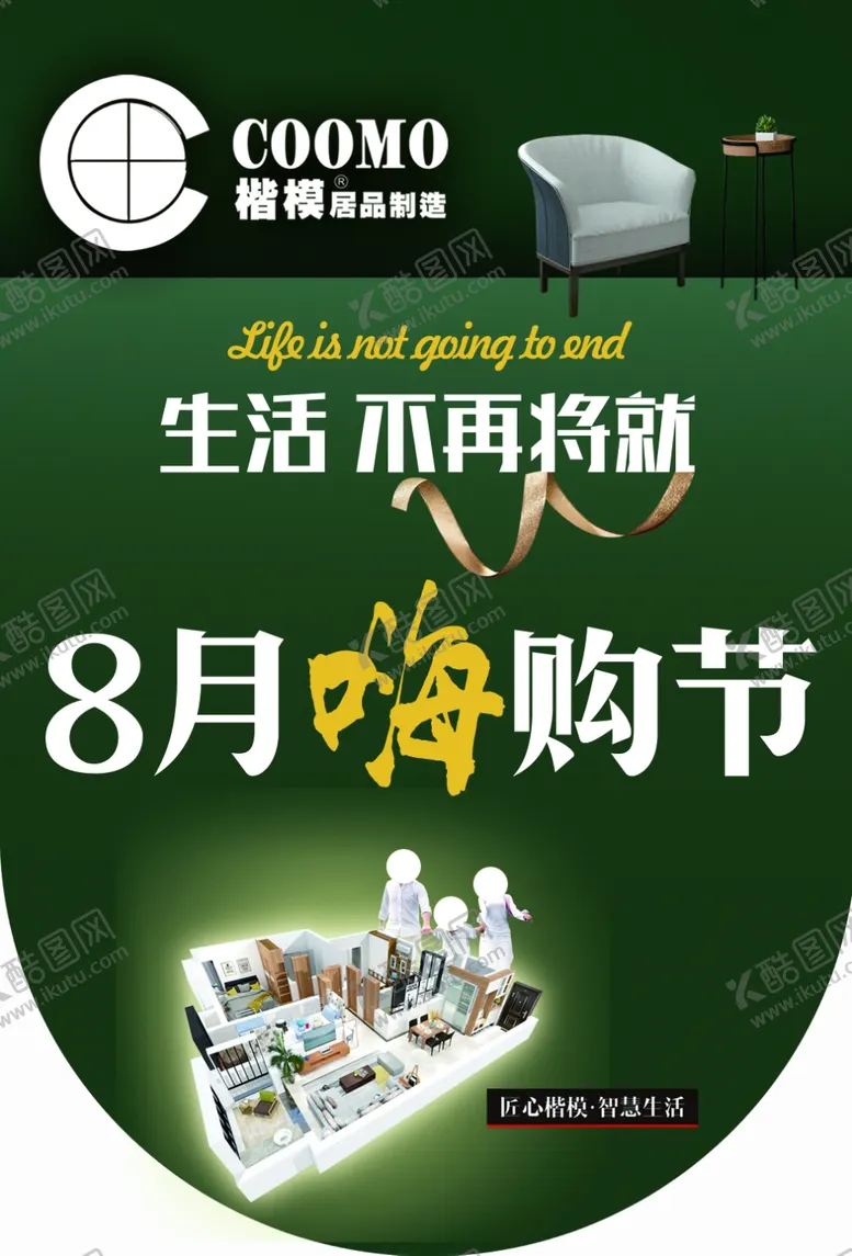 编号：62617606290615589269【酷图网】源文件下载-楷模居品8月嗨购节吊旗