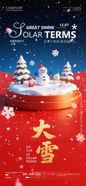 酒吧夜店KTV大雪节气海报