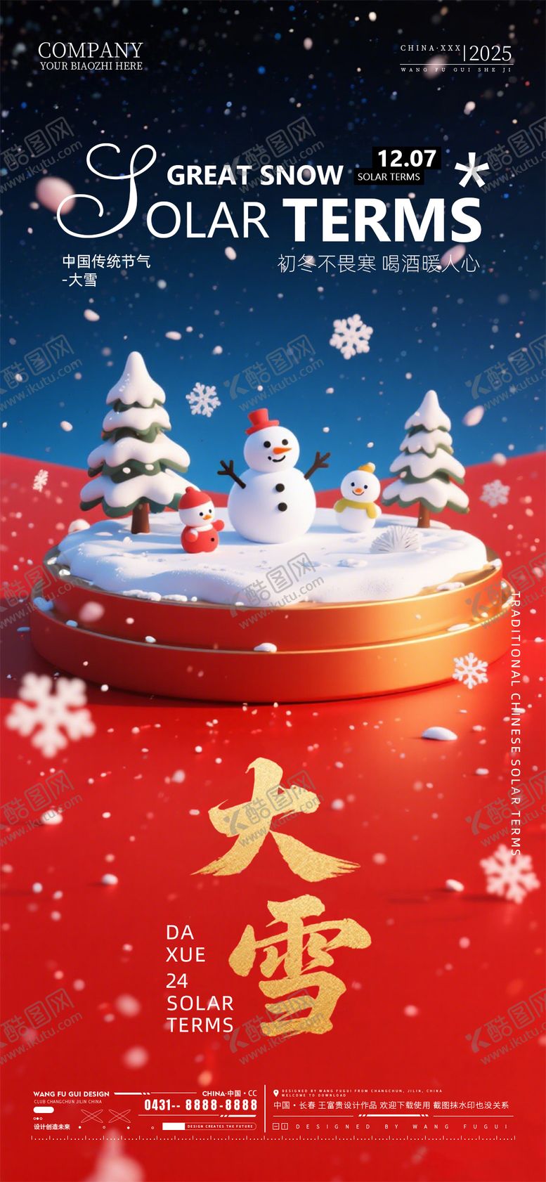 编号：24492112070203341138【酷图网】源文件下载-酒吧夜店KTV大雪节气海报