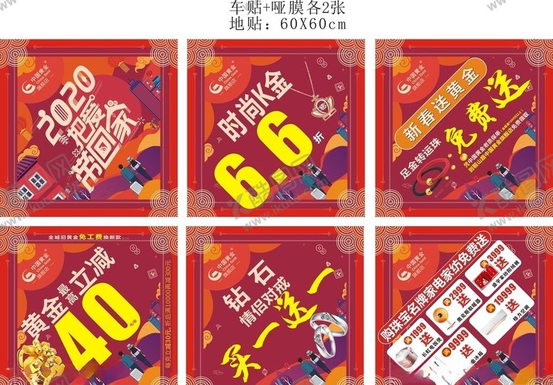 编号：57720107121953491306【酷图网】源文件下载-中国黄金新年回家地帖