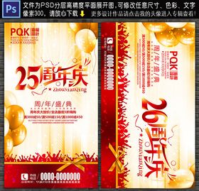 25周年