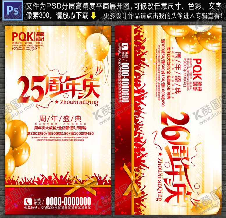 编号：32498410211757591635【酷图网】源文件下载-25周年
