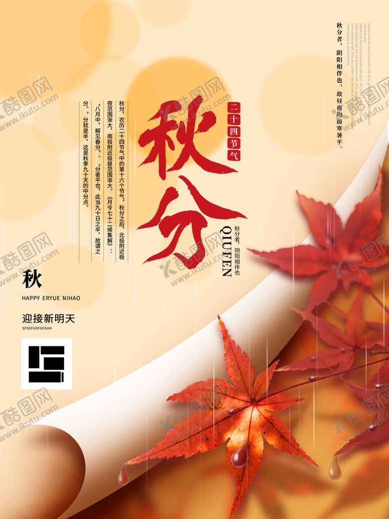 编号：77112310262124492931【酷图网】源文件下载-秋分