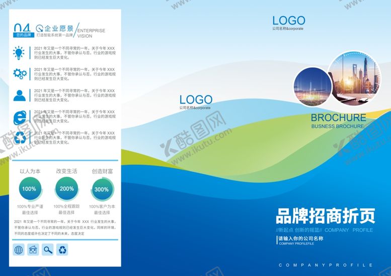 编号：25111911241805537053【酷图网】源文件下载-品牌招商三折页