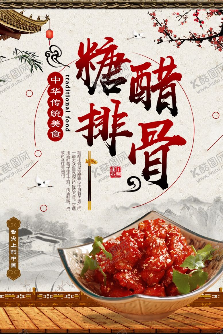 编号：77378106281620286378【酷图网】源文件下载-糖醋排骨促销海报