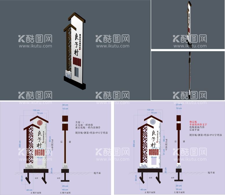 编号：53218511041328175730【酷图网】源文件下载-良子村立牌