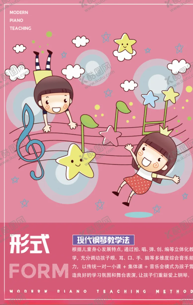 编号：97165803120757453114【酷图网】源文件下载-钢琴海报