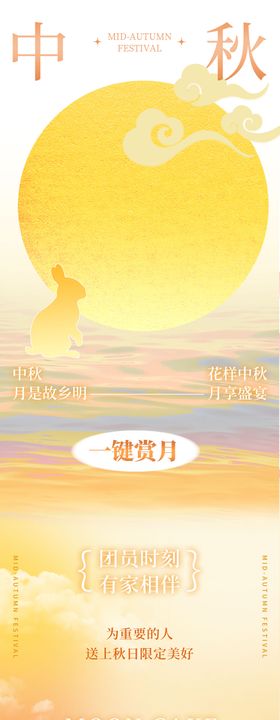 中秋节月饼宣传长图