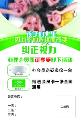 权科视力纠正视力