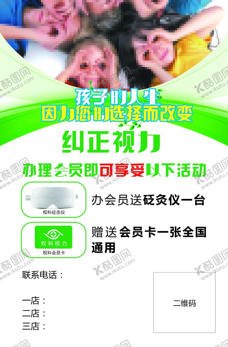 编号：44742309272336289365【酷图网】源文件下载-权科视力纠正视力