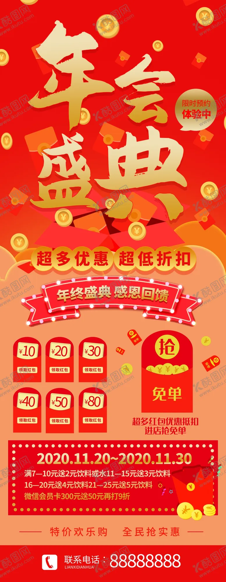 编号：99686604062210166717【酷图网】源文件下载-年会活动展架
