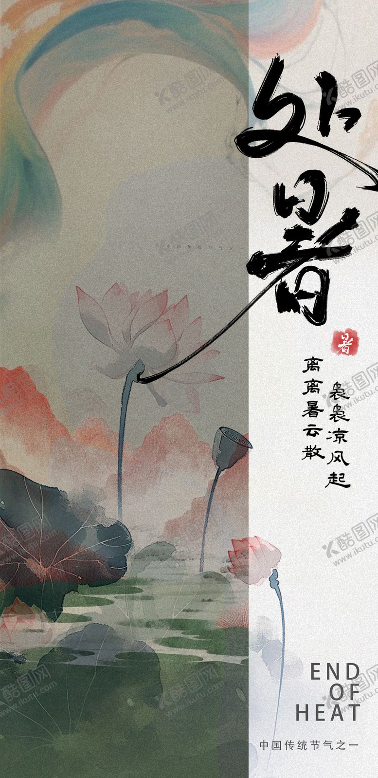 编号：99061008012208099863【酷图网】源文件下载-处暑节气海报