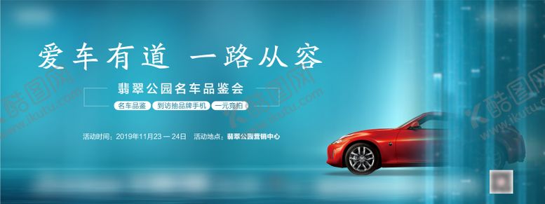 编号：84466508022316536934【酷图网】源文件下载-地产汽车品鉴背景板