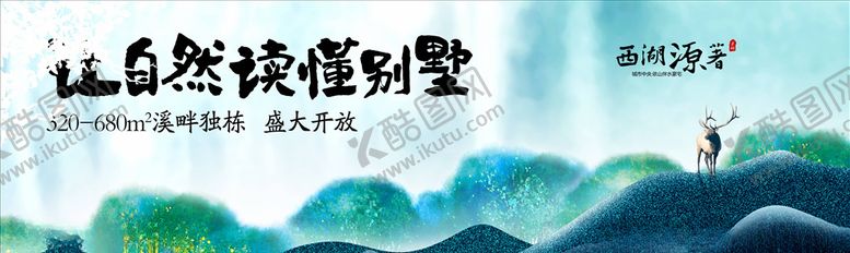编号：73001306190257144046【酷图网】源文件下载-房地产广告