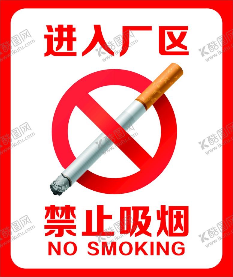 编号：59975501251902354438【酷图网】源文件下载-禁止吸烟