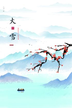 大雪