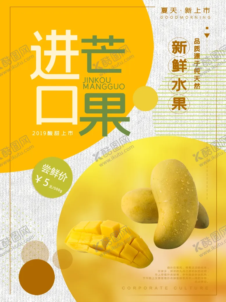 编号：51594207061702437818【酷图网】源文件下载-水果海报