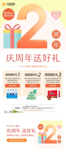 零售app周年庆海报及轮播图