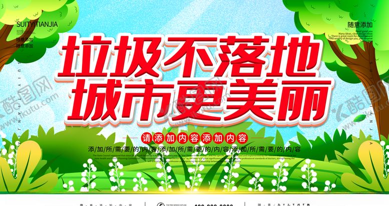 编号：61965410030958279146【酷图网】源文件下载-垃圾不落地城市更美丽