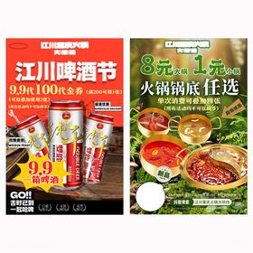 火锅啤酒节
