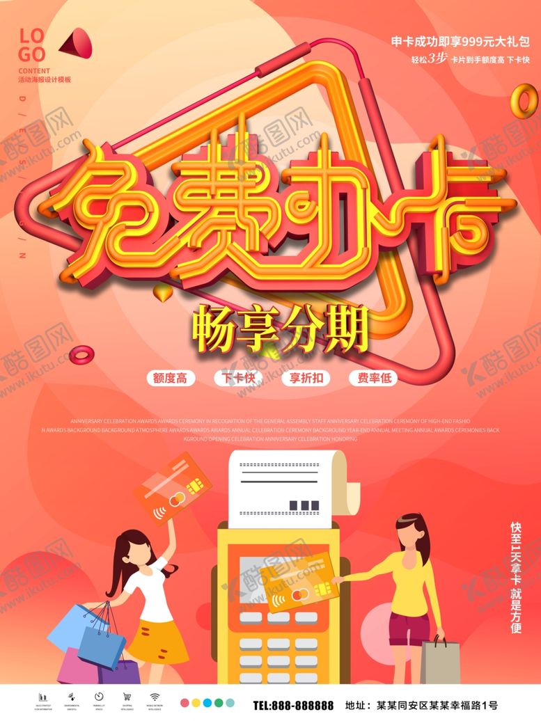 编号：46526609192012402022【酷图网】源文件下载-免费办卡