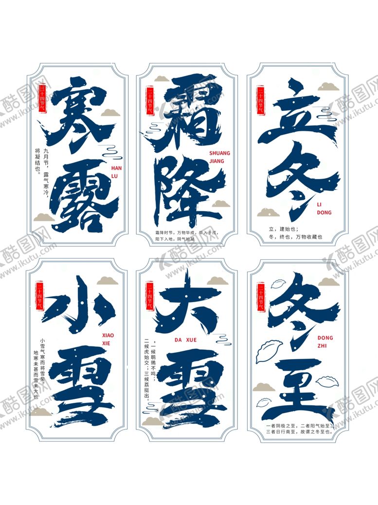 编号：91597405030555086600【酷图网】源文件下载-霜降