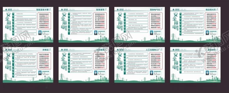 编号：69495512110755106085【酷图网】源文件下载-安全用电宣传