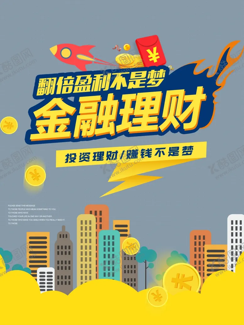 编号：87254403121949164918【酷图网】源文件下载-金融理财宣传海报