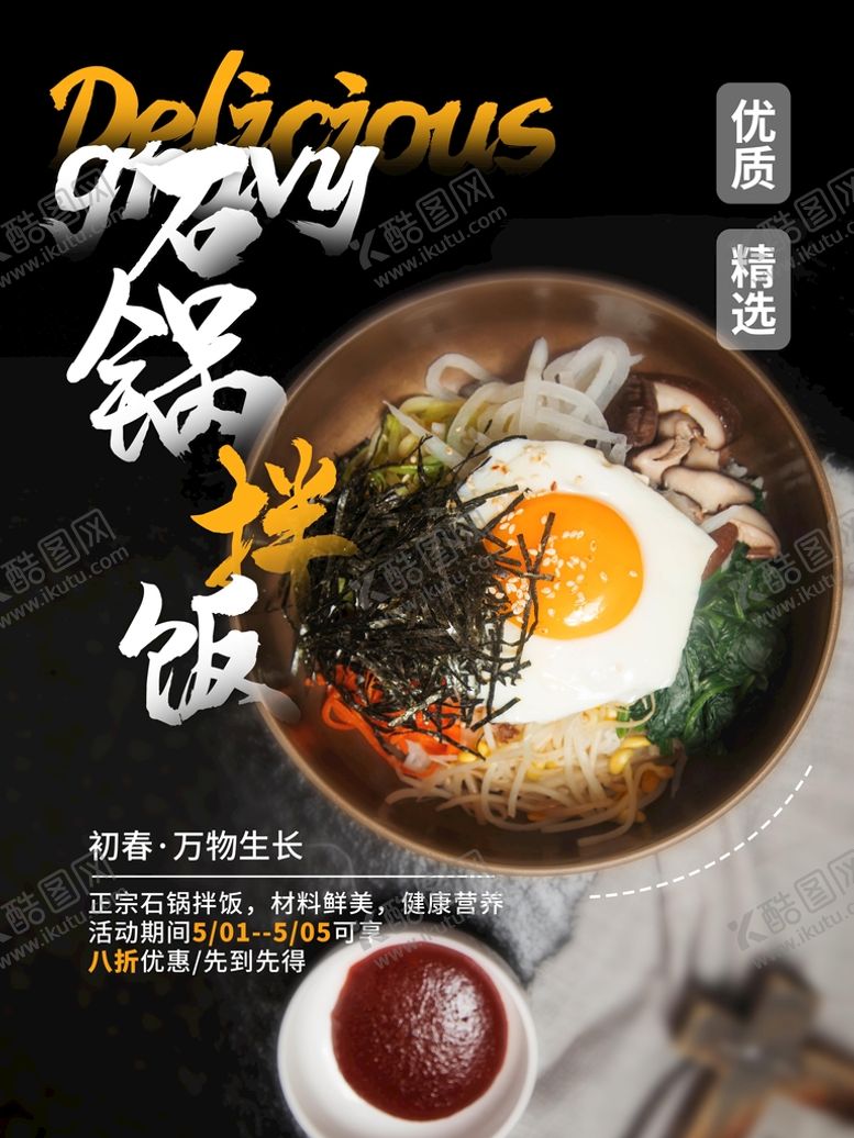 编号：44531810160445551340【酷图网】源文件下载-石锅拌饭