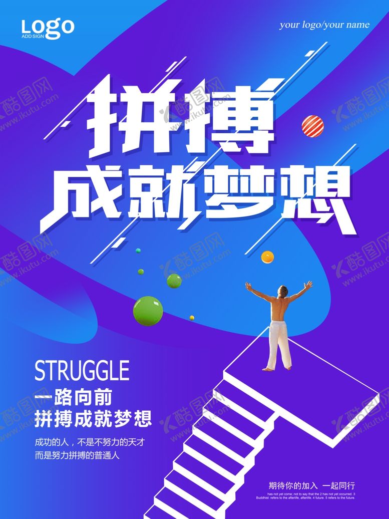 编号：42706709151111203759【酷图网】源文件下载-拼搏