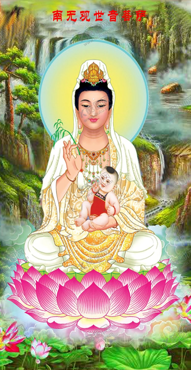 编号：37257310301802122639【酷图网】源文件下载-送子观音