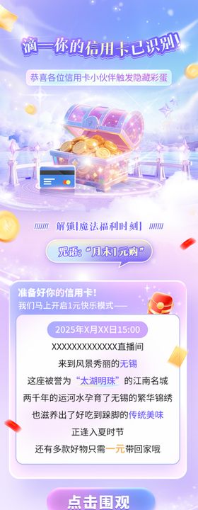 银行卡月末福利长图