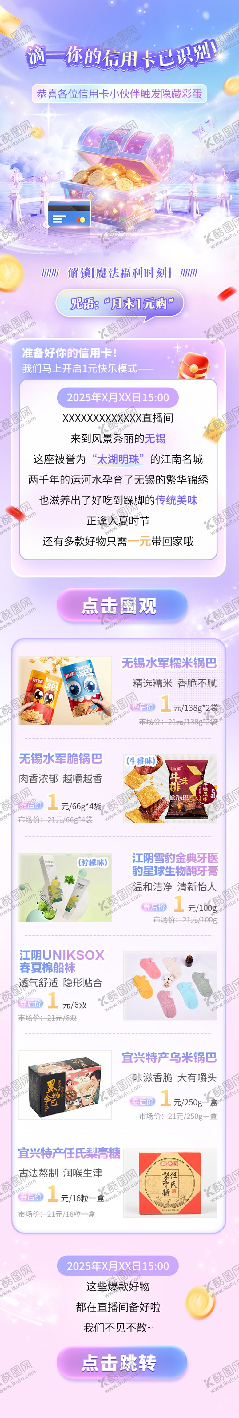 编号：82128710301143004080【酷图网】源文件下载-银行卡月末福利长图