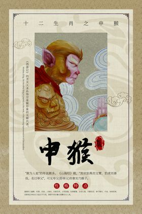 十二生肖传统文化公益宣传海报