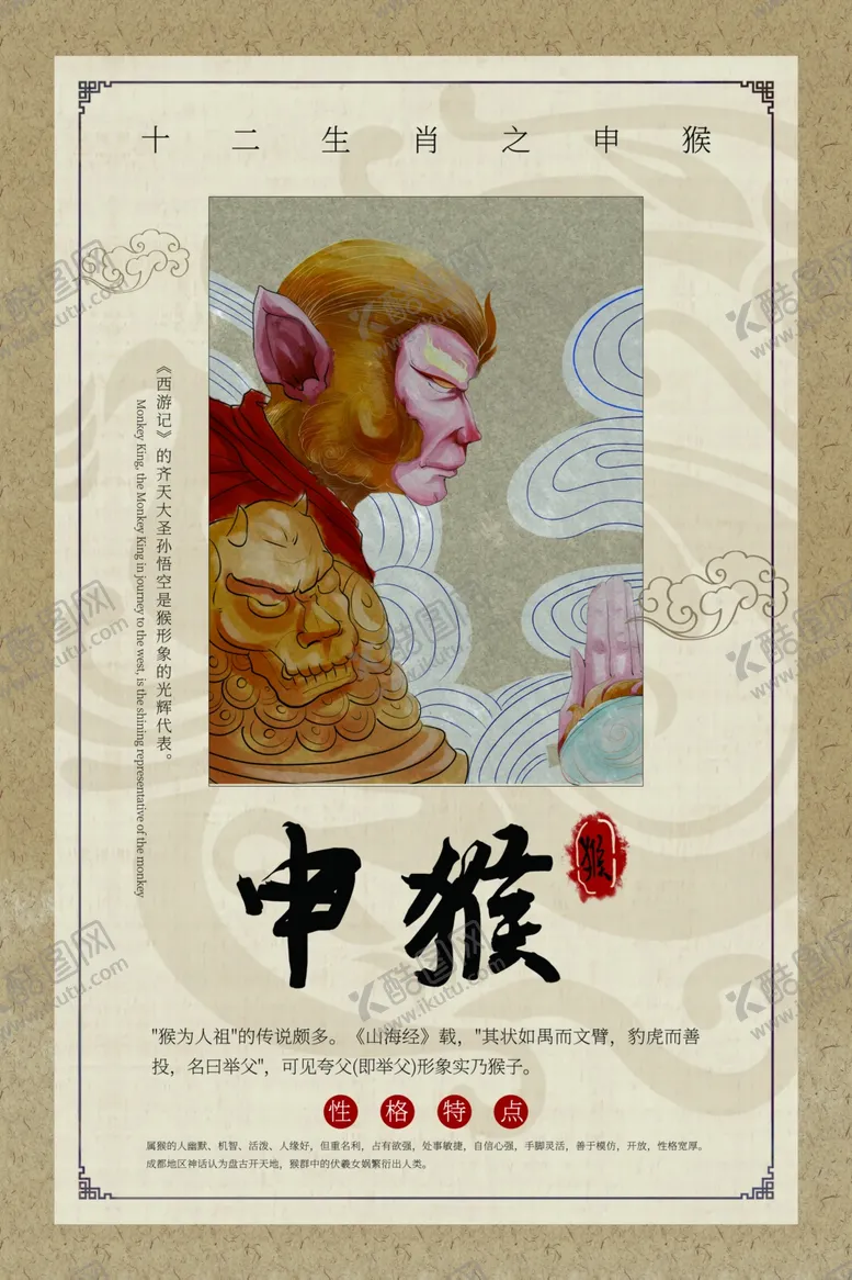 编号：14355506290624162319【酷图网】源文件下载-十二生肖传统文化公益宣传海报
