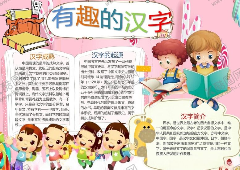 编号：88929202280227489497【酷图网】源文件下载-有趣的汉字