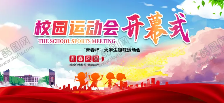 编号：87510410040308147153【酷图网】源文件下载-校园运动会开幕式背景展板