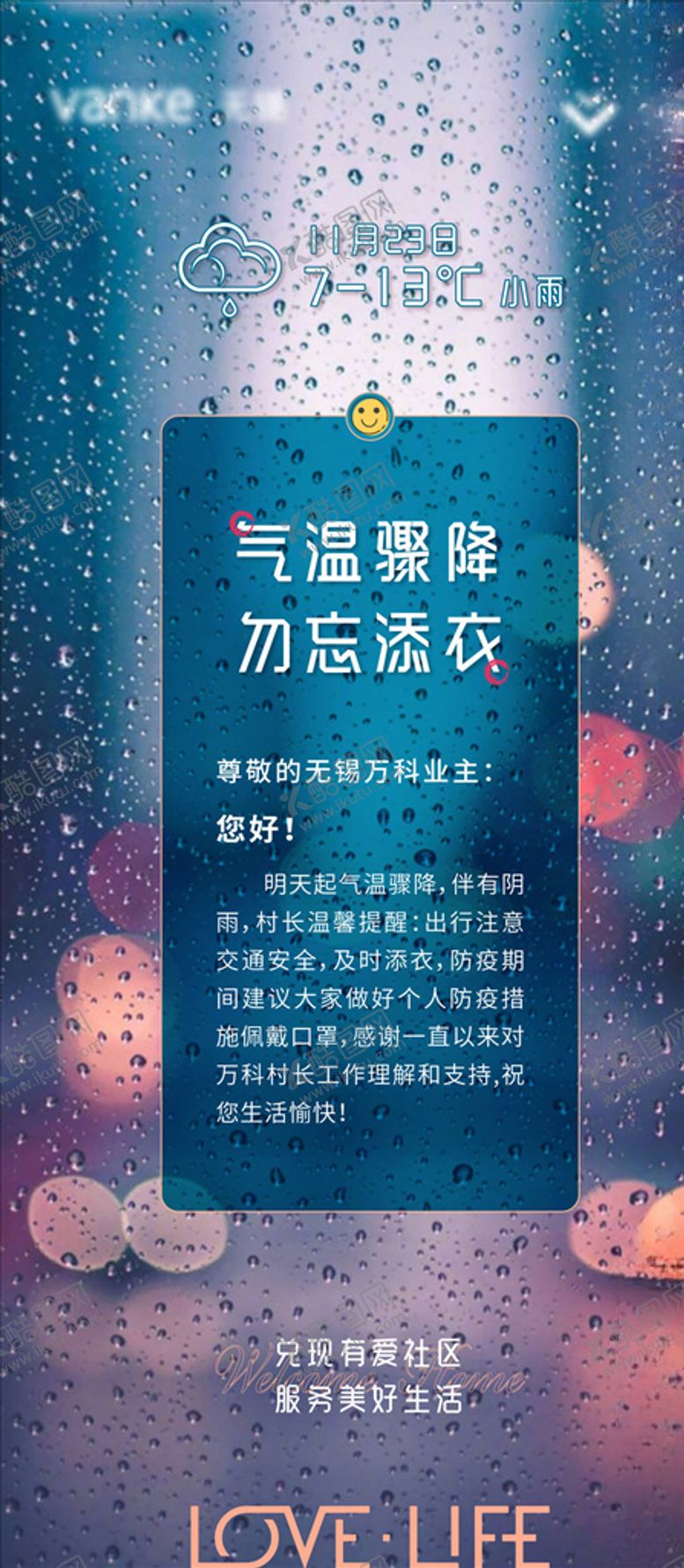编号：70608105010032541705【酷图网】源文件下载-天气海报